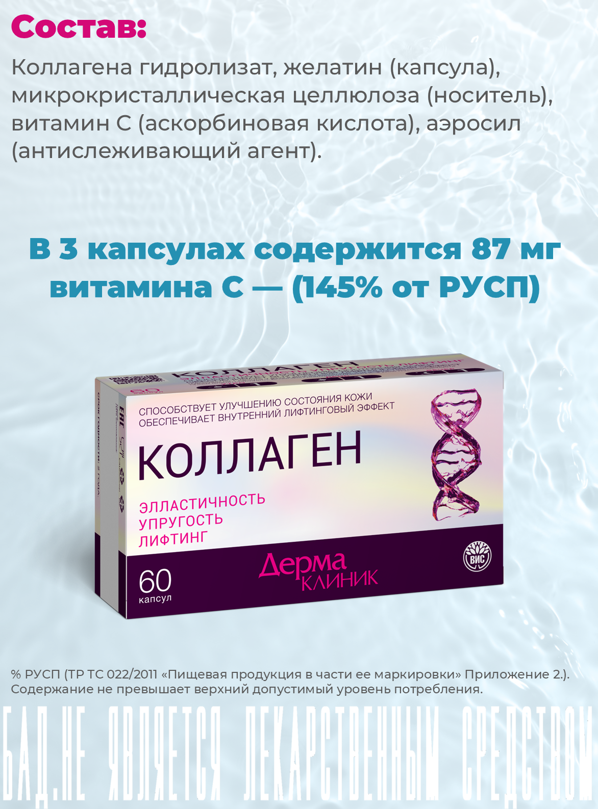 БАД ДермаКлиник для кожи с витамином С капсулы 0.4 г №60 - фото 5