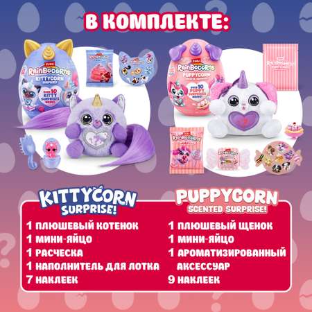 Игровой набор Zuru Rainbocorns Двойной сюрприз 92123