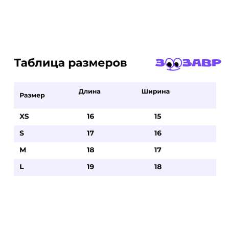 Шапка для собак и кошек Зоозавр