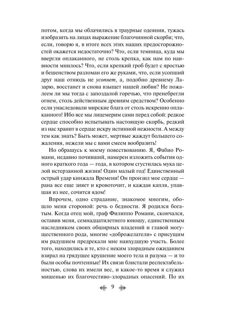 Книга Эксмо Вендетта История одного позабытого - фото 12