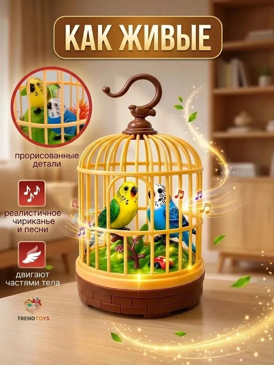 Фигурка TrendToys Интерактивный попугай в клетке - фото 2