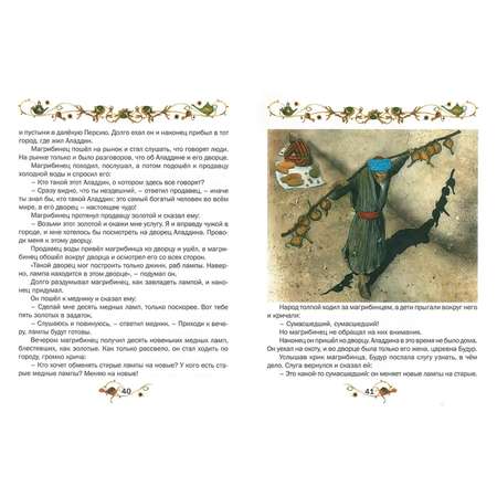 Книга Русич Аладдин и волшебная лампа