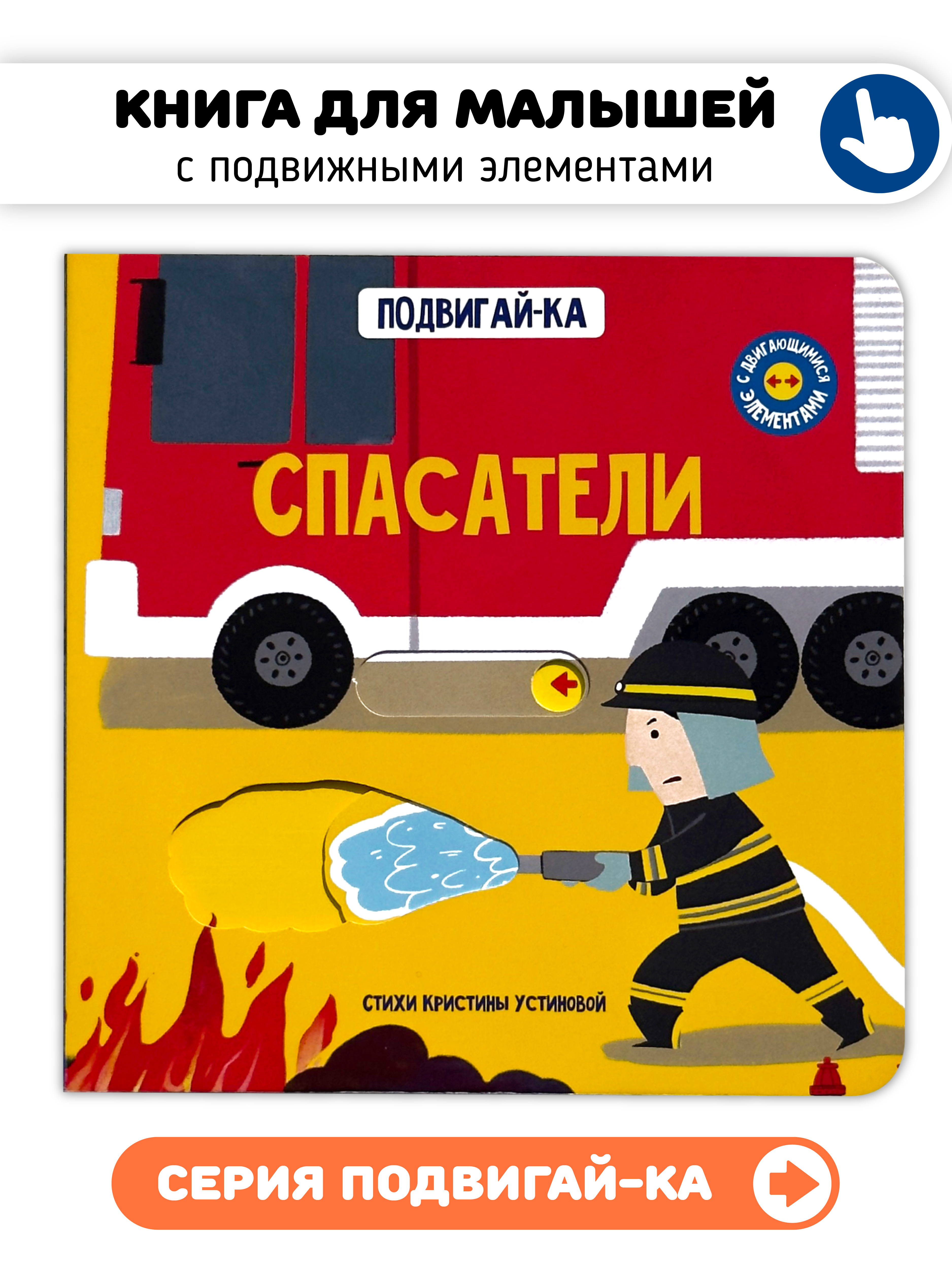 Книга игрушка для малышей Счастье внутри с подвижными элементами "Веселые прятки" - фото 1