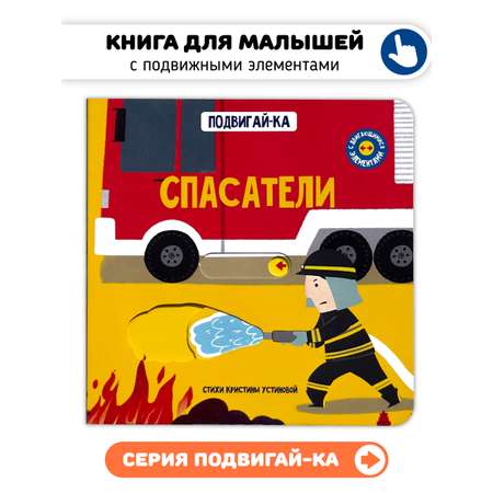 Книга игрушка для малышей Счастье внутри с подвижными элементами \"Веселые прятки\"