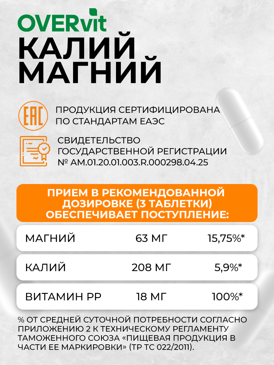 Калий магний OVER БАД для сердца и сосудов 90 таблеток - фото 5