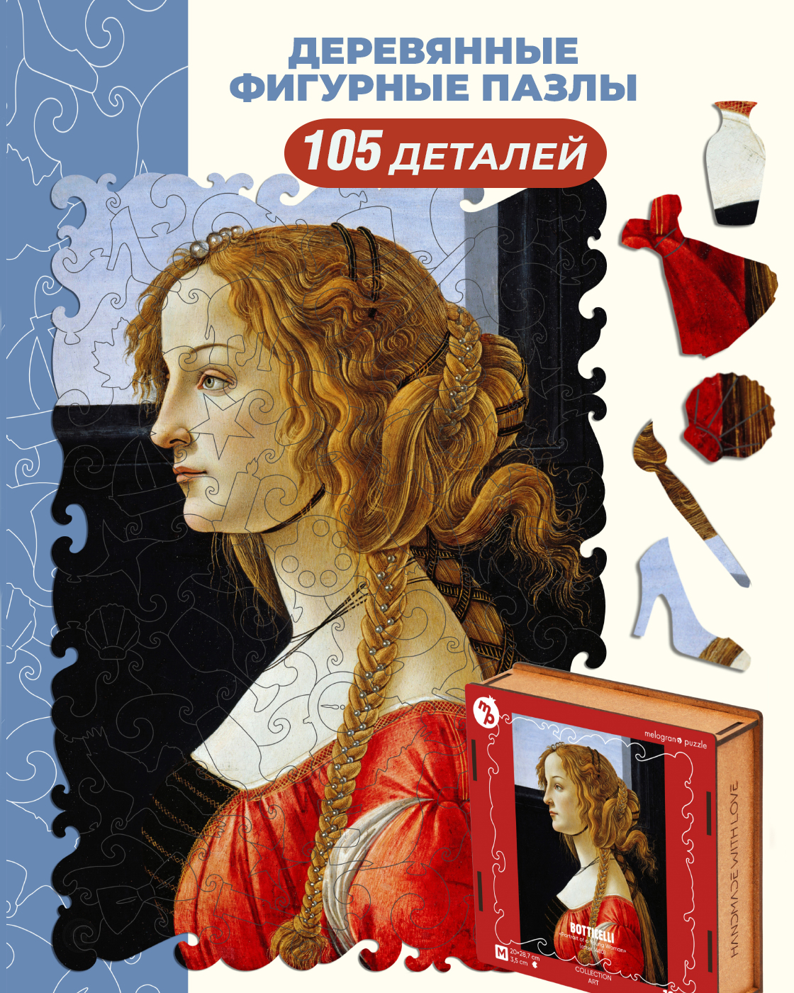 Пазл Melograno Боттичелли картина деревянный - фото 1