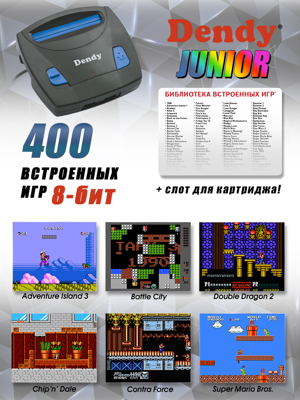 Игровая приставка Dendy Junior 400 - фото 3