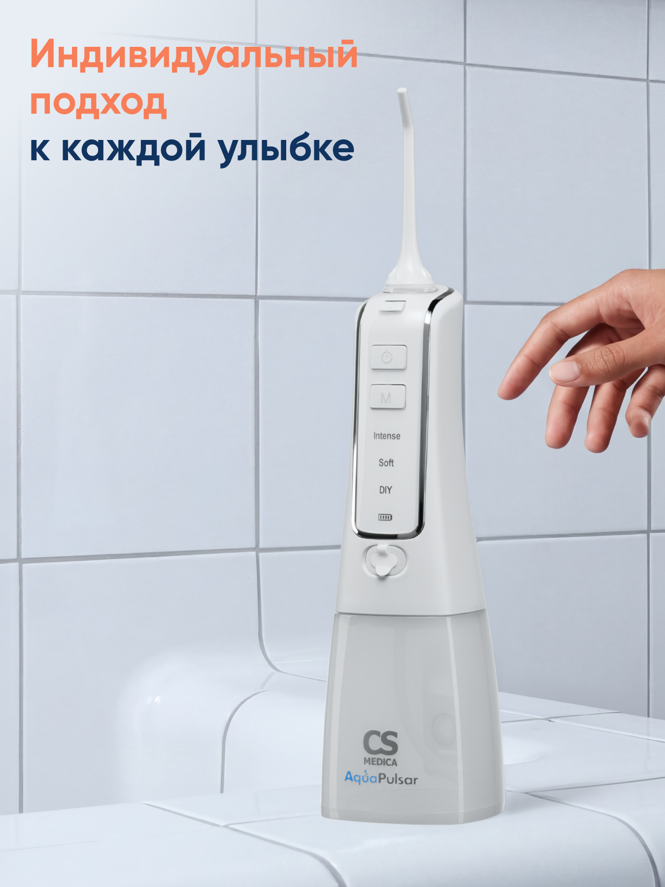 Ирригатор CS MEDICA импульсный 3 реж. - фото 2