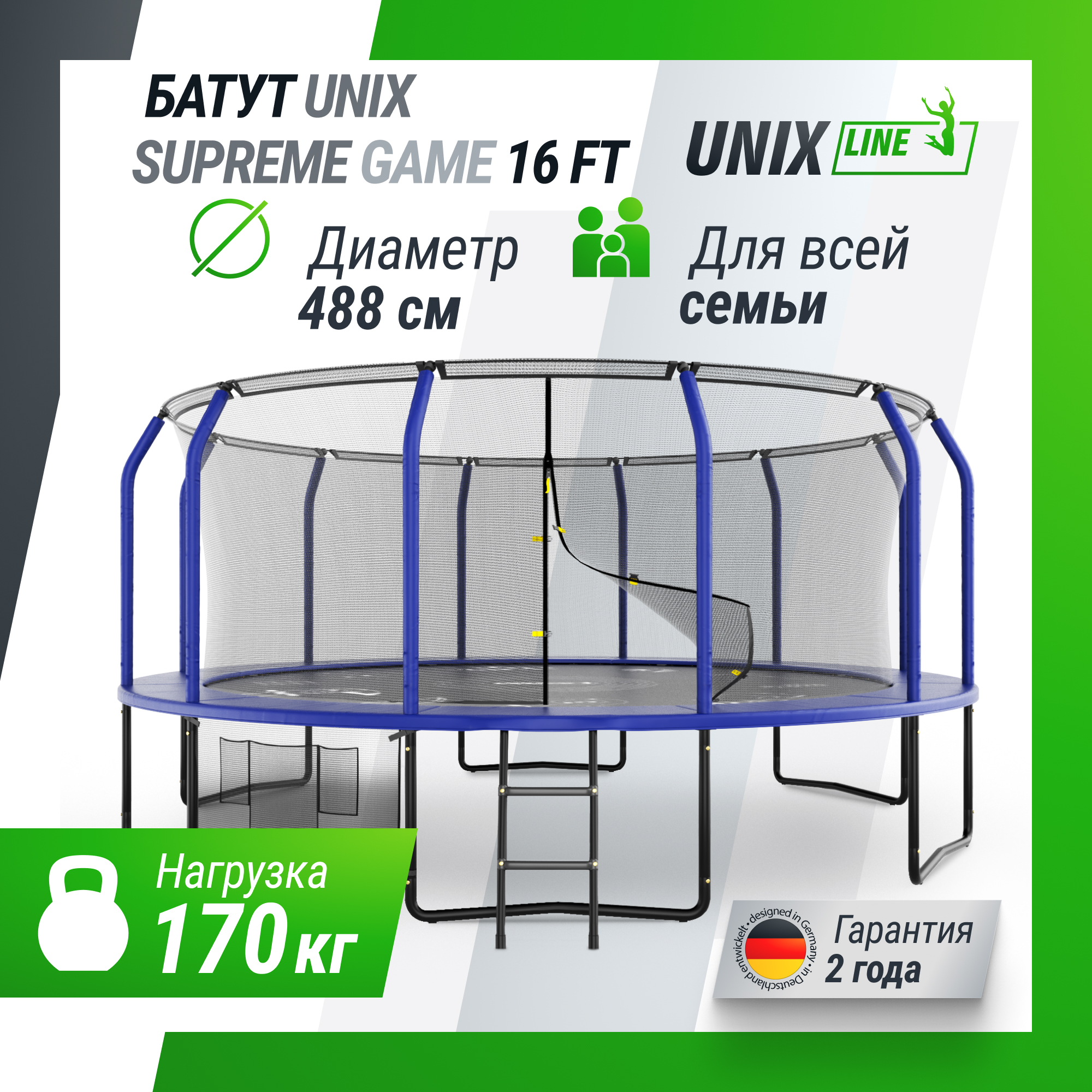 Батут каркасный Supreme Game UNIX line 16 ft Blue общий диаметр 488 см до 170 кг диаметр прыжковой зоны 430 см - фото 1