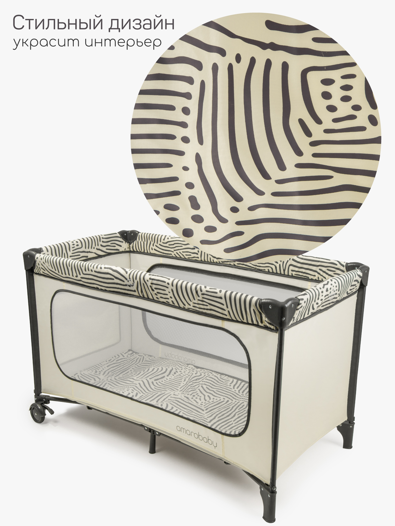 Манеж кровать Amarobaby SMART бежевый AMARO-26SM/3310 - фото 19