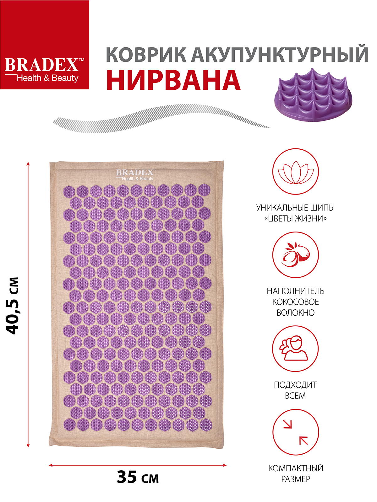 Коврик акупунктурный Bradex фиолетовый с наполнителем из кокосового волокна - фото 2