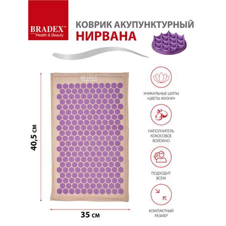Коврик акупунктурный Bradex фиолетовый с наполнителем из кокосового волокна