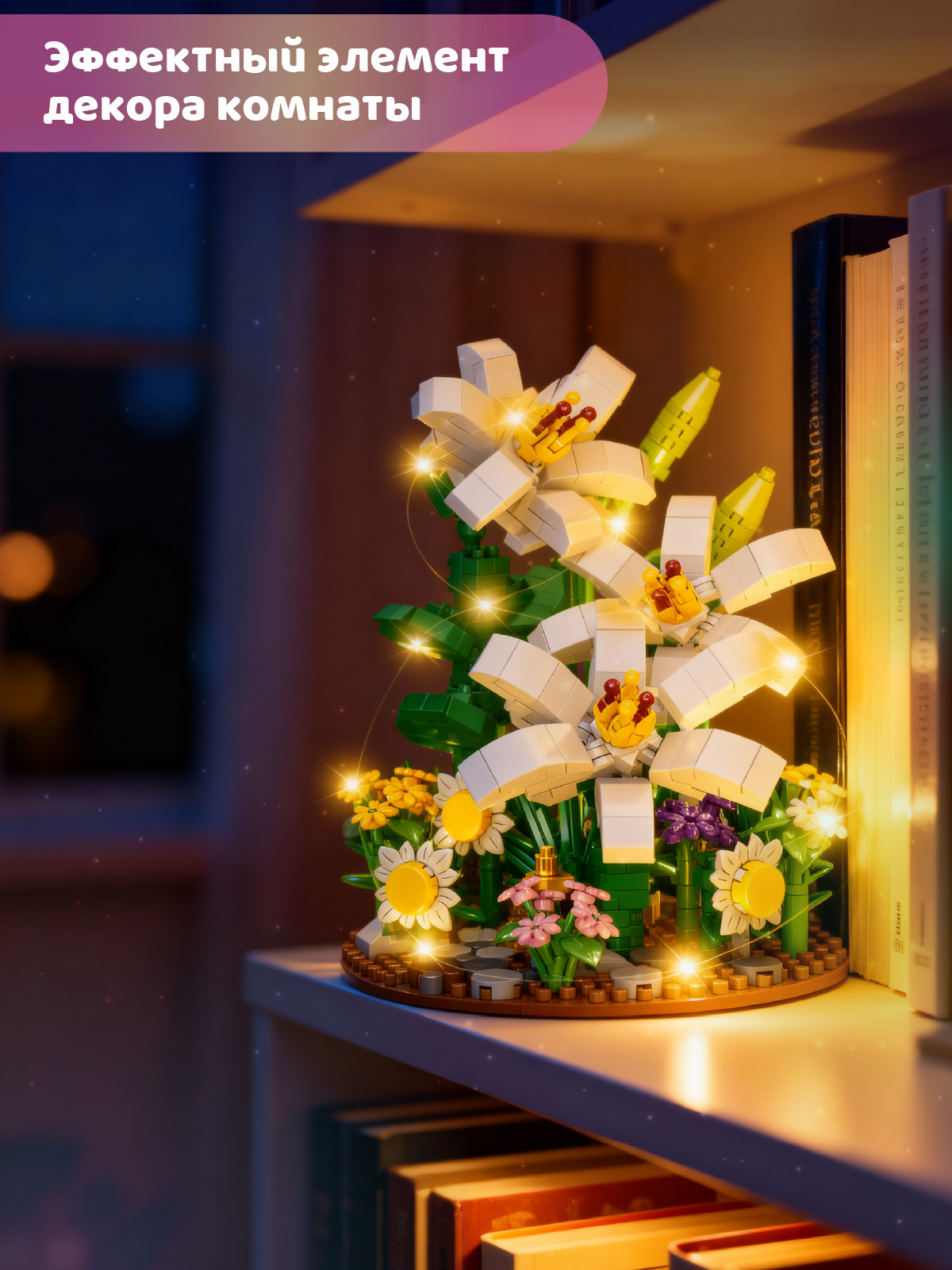 Конструктор Компания Друзей Белые лилии 594 дет. - фото 4