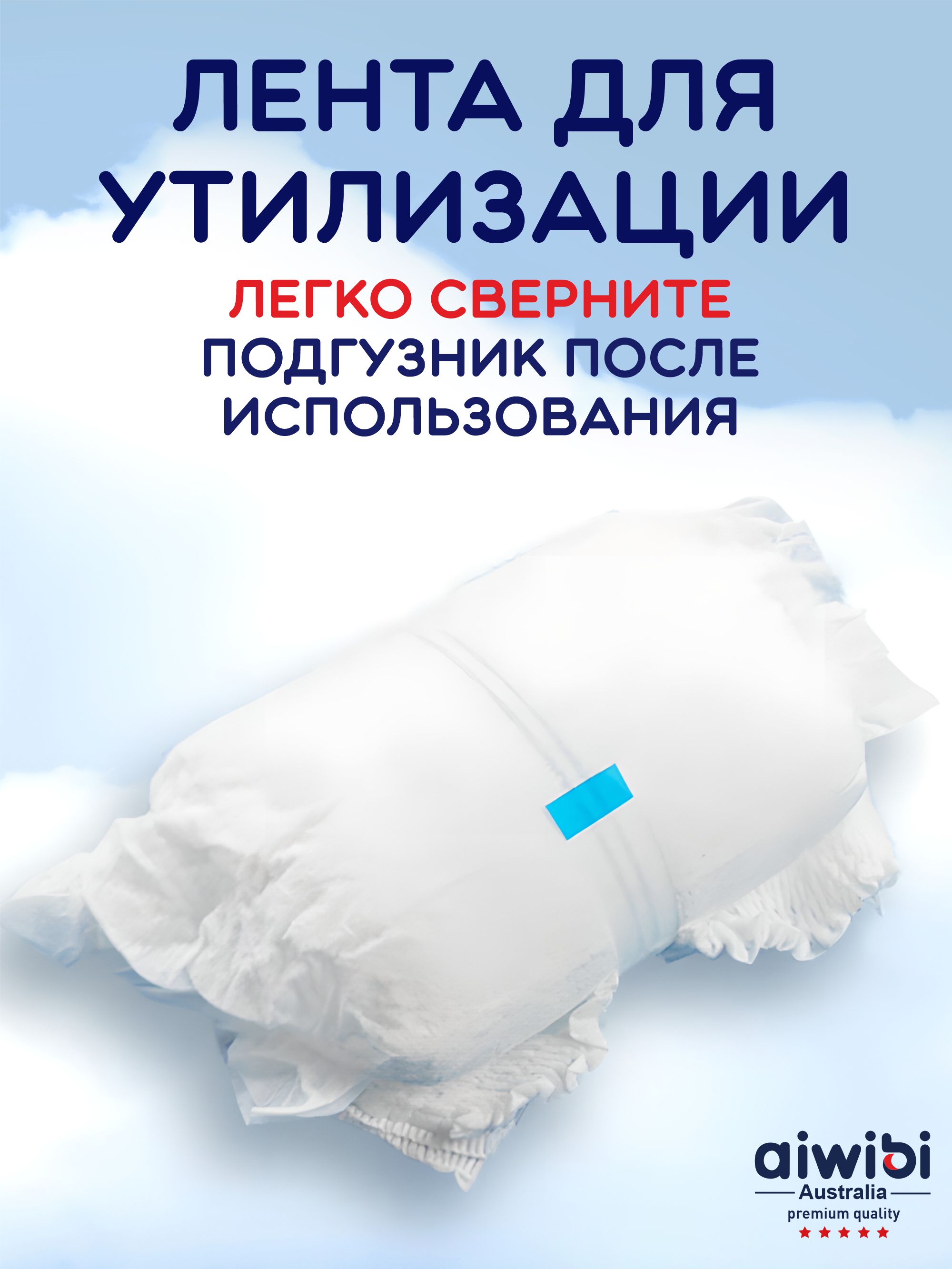 Подгузники AIWIBI Premium XXL 6 шт. - фото 8