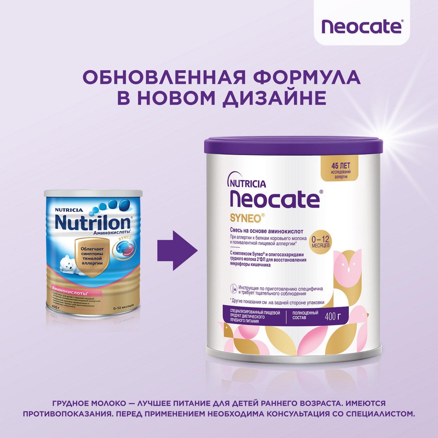 Смесь Neocate Syneo Аминокислоты 400г c 0месяцев - фото 2