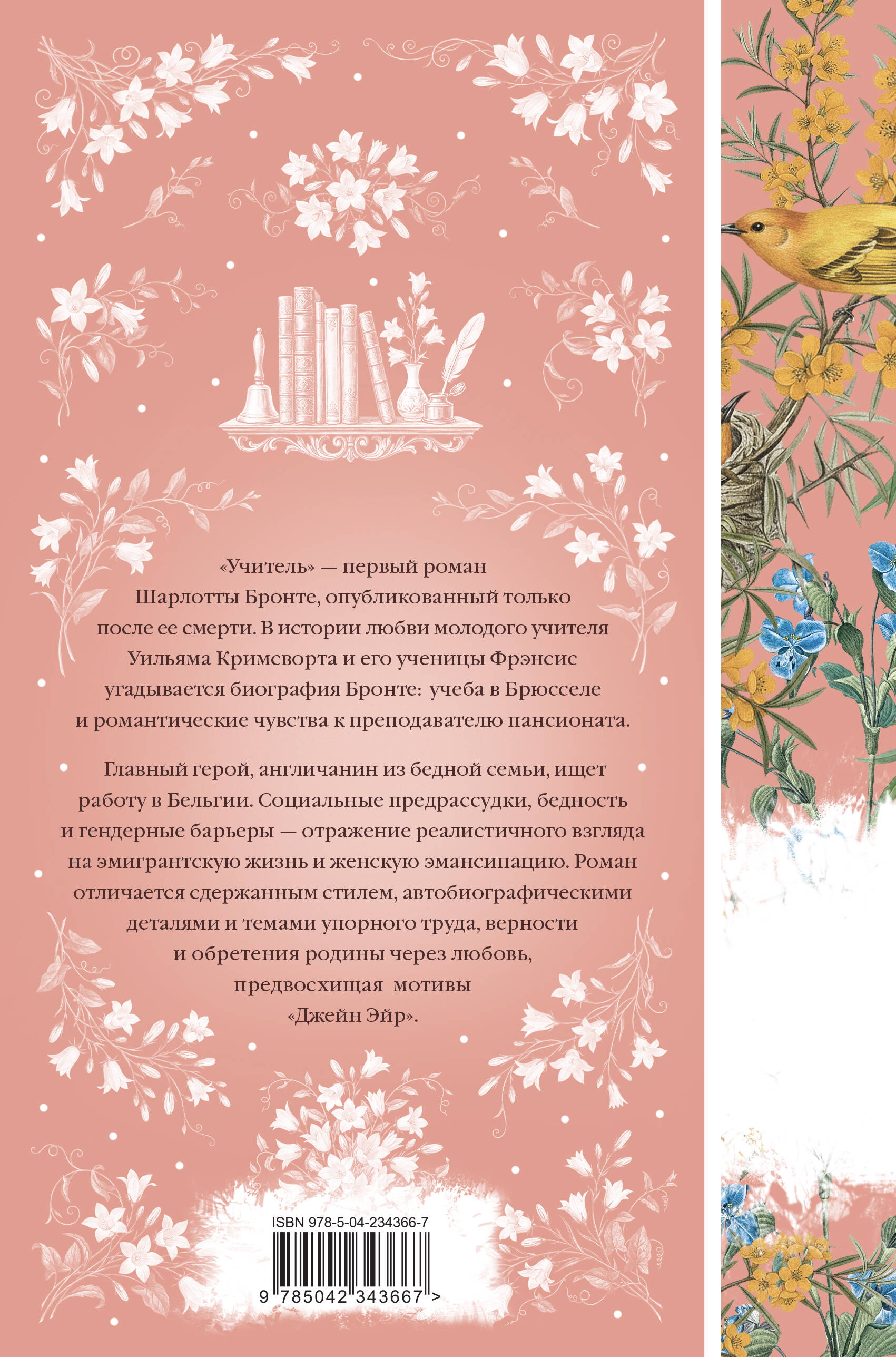 Книга Эксмо Учитель - фото 9