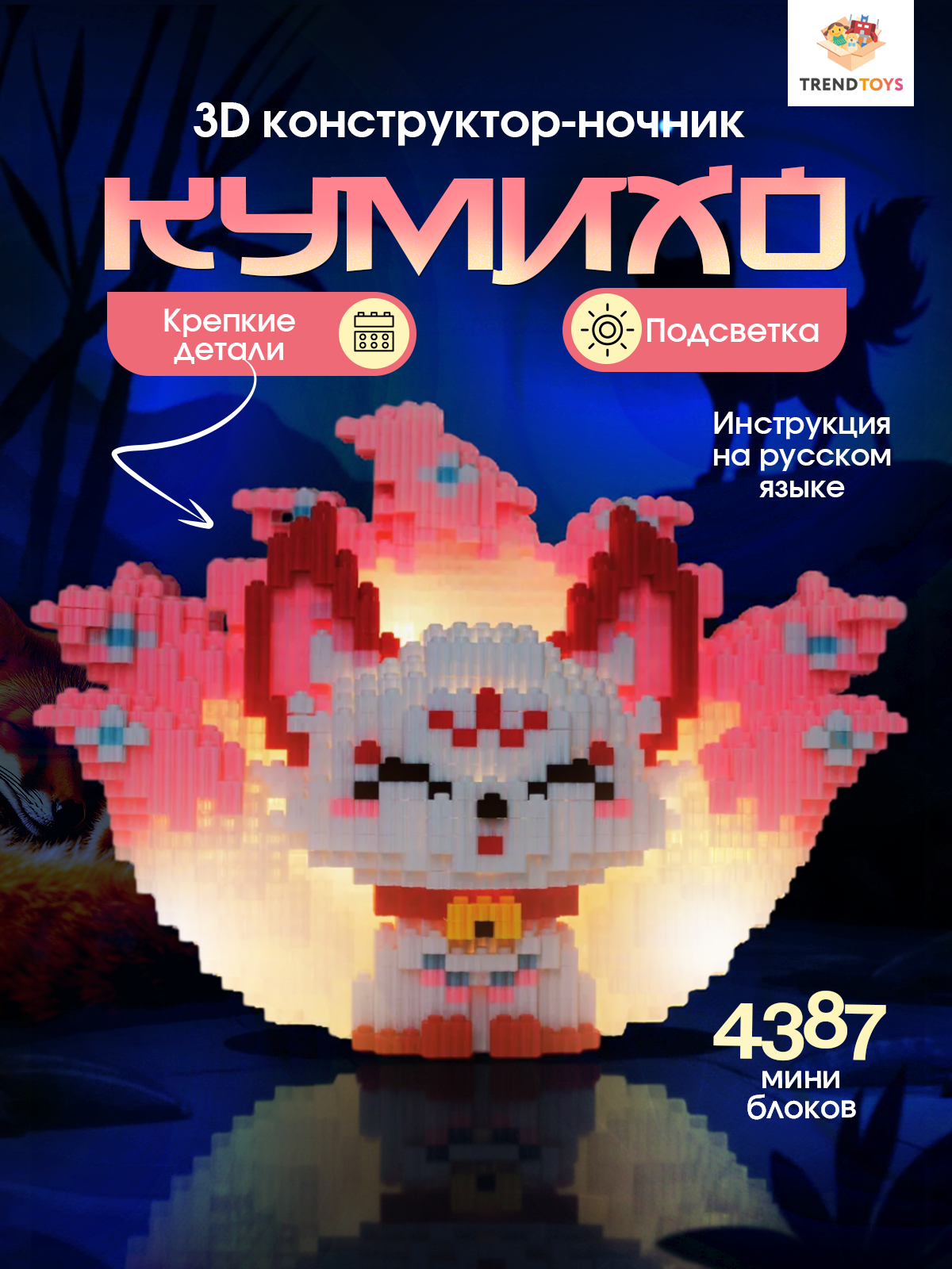 Конструктор TrendToys ночник Кумихо, Кицунэ из мини-блоков 4387 дет. - фото 1