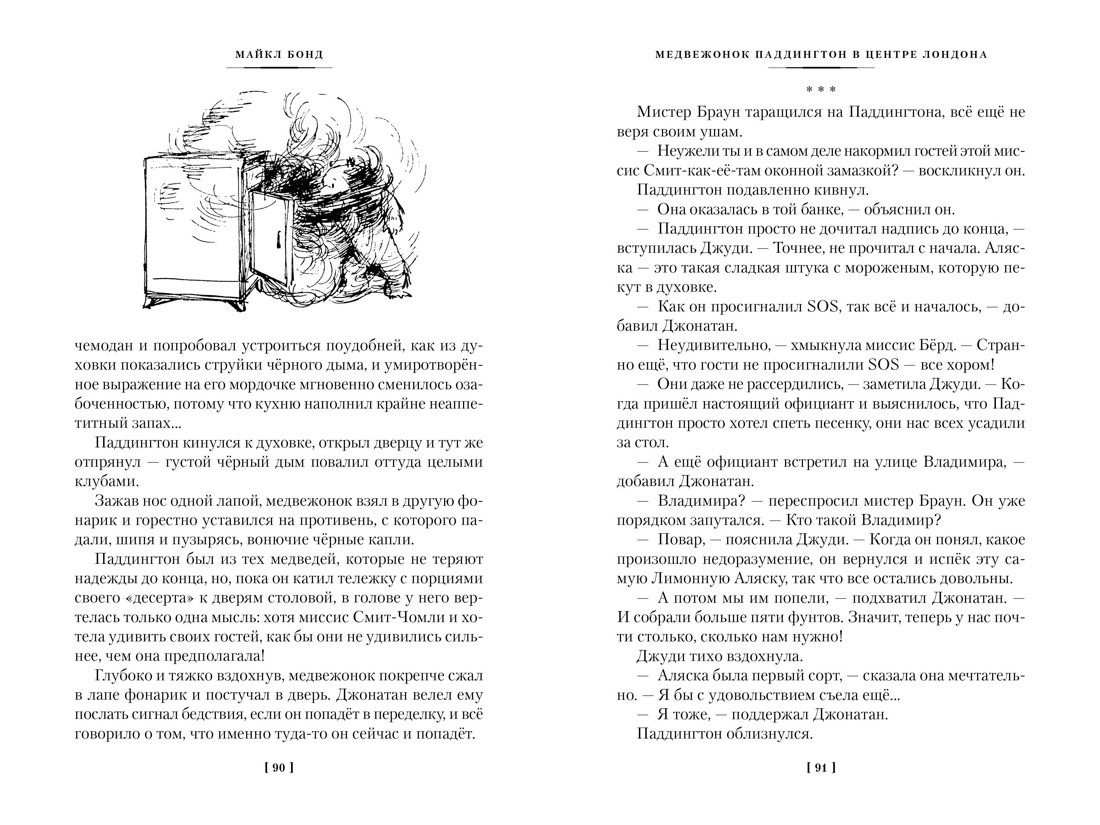 Книга АЗБУКА Медвежонок Паддингтон и его звёздный час. Книга 2. - фото 10