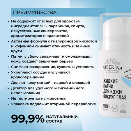 Патчи Siberina