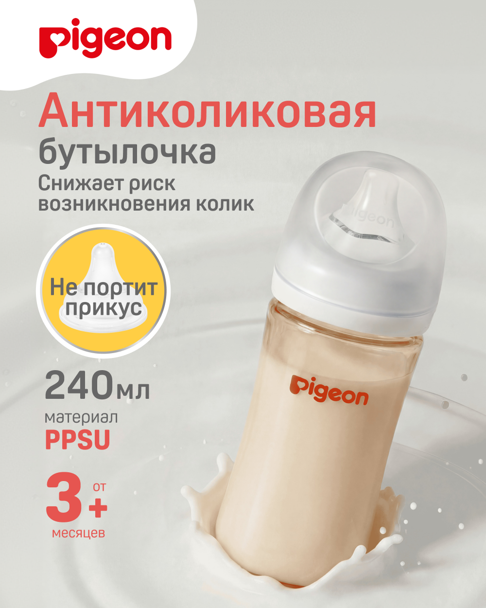 Бутылочка Pigeon 240 мл - фото 1