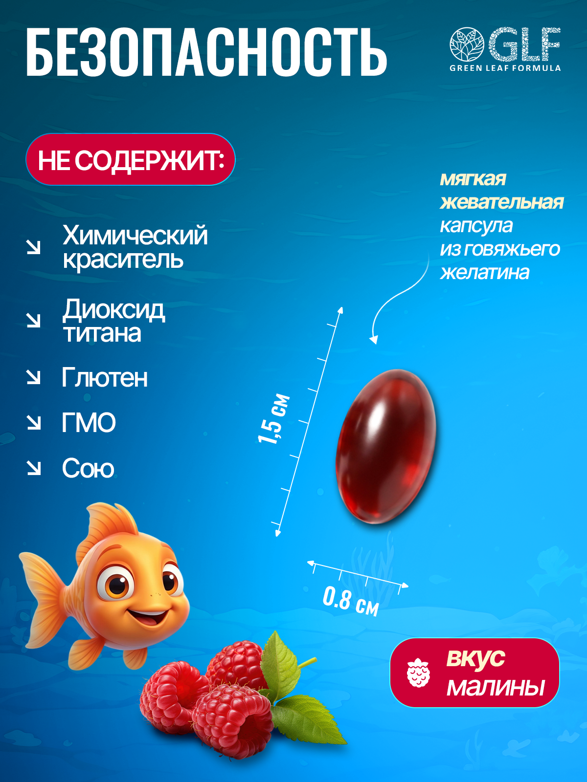 Омега 3 для детей с витаминами Д и Е Green Leaf Formula Рыбий жир со вкусом малины - фото 7