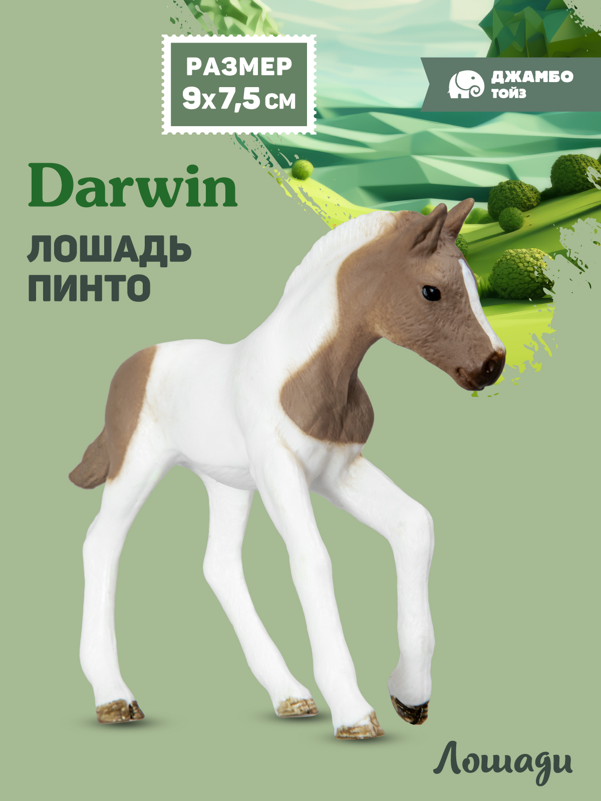 Фигурка DARWIN Животные Лошадь - фото 1