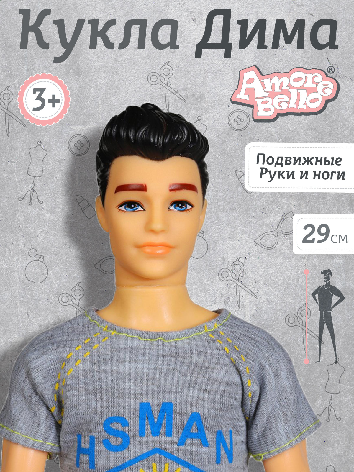 Кукла модельная AMORE BELLO мальчик Дима 29см JB0210251 - фото 2