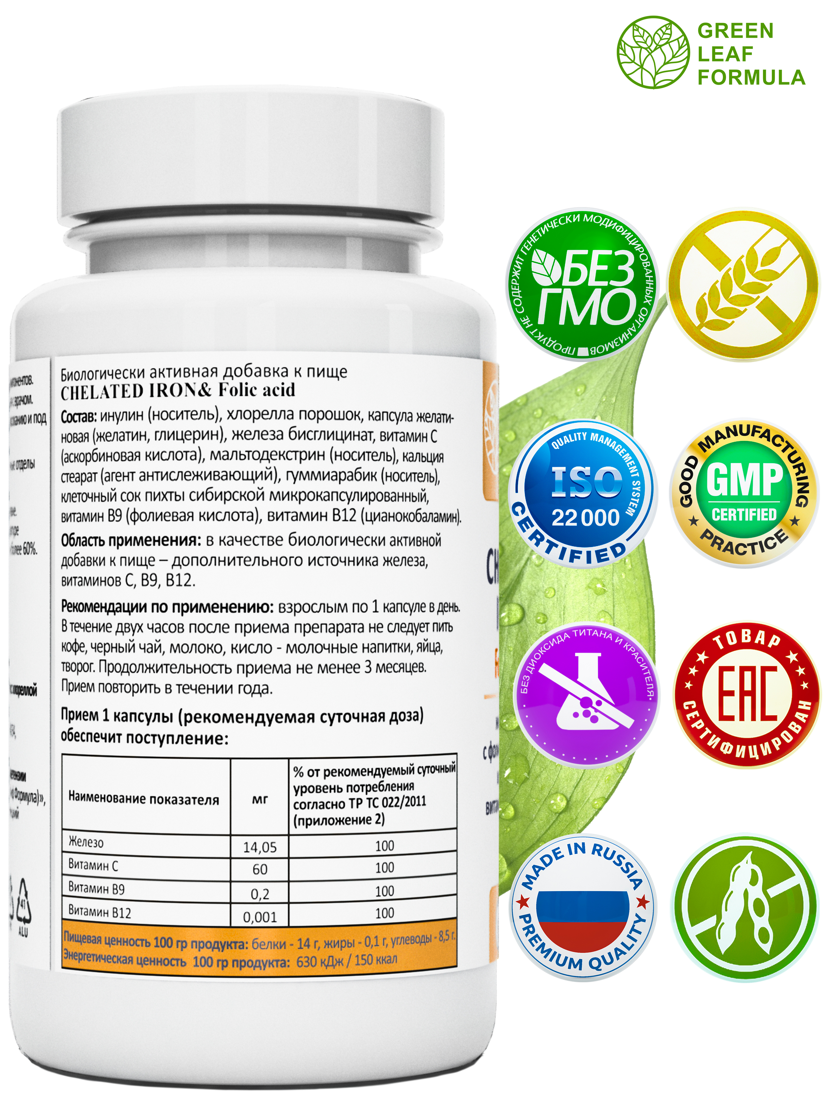 Железо хелат фолиевая кислота Green Leaf Formula витамины для беременных и кормящих женщин и для мужчин 600 мг 30 капсул - фото 3