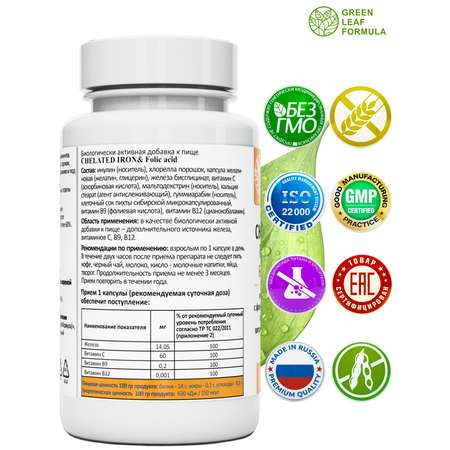 Железо хелат фолиевая кислота Green Leaf Formula витамины для беременных и кормящих женщин и для мужчин 600 мг 30 капсул