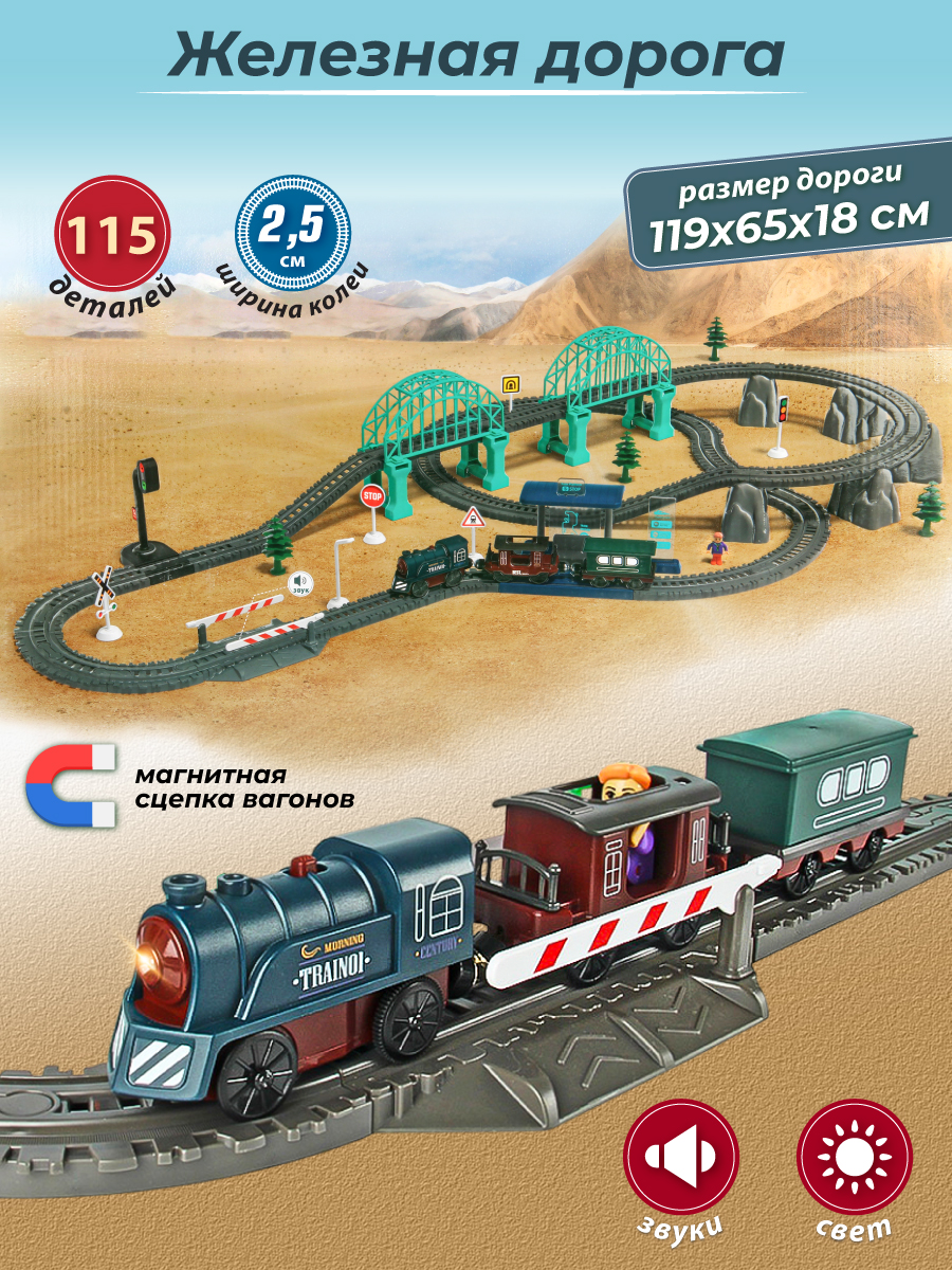 Набор железнодорожный Veld Co 119 см 135616 - фото 1