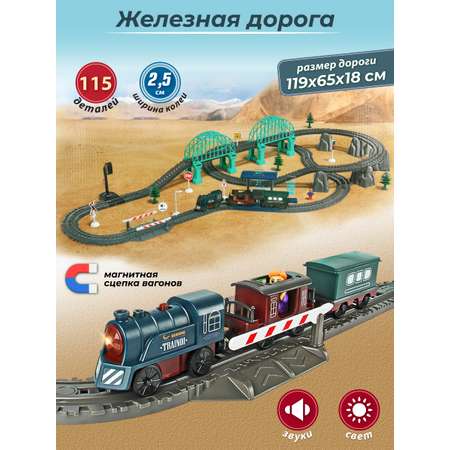 Набор железнодорожный Veld Co 119 см