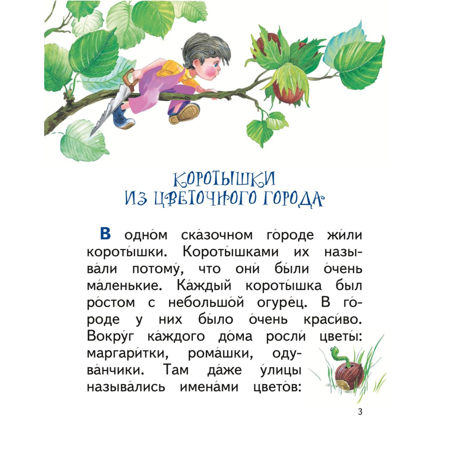 Книга Незнайка и его друзья иллюстрации Зобниной - фото 2