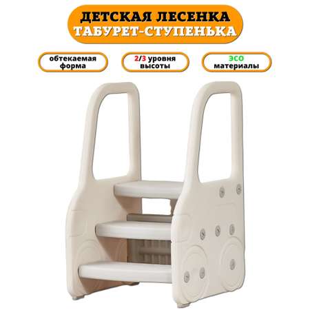 Табурет со ступеньками Floopsi Лесенка детская пластиковая для ванной