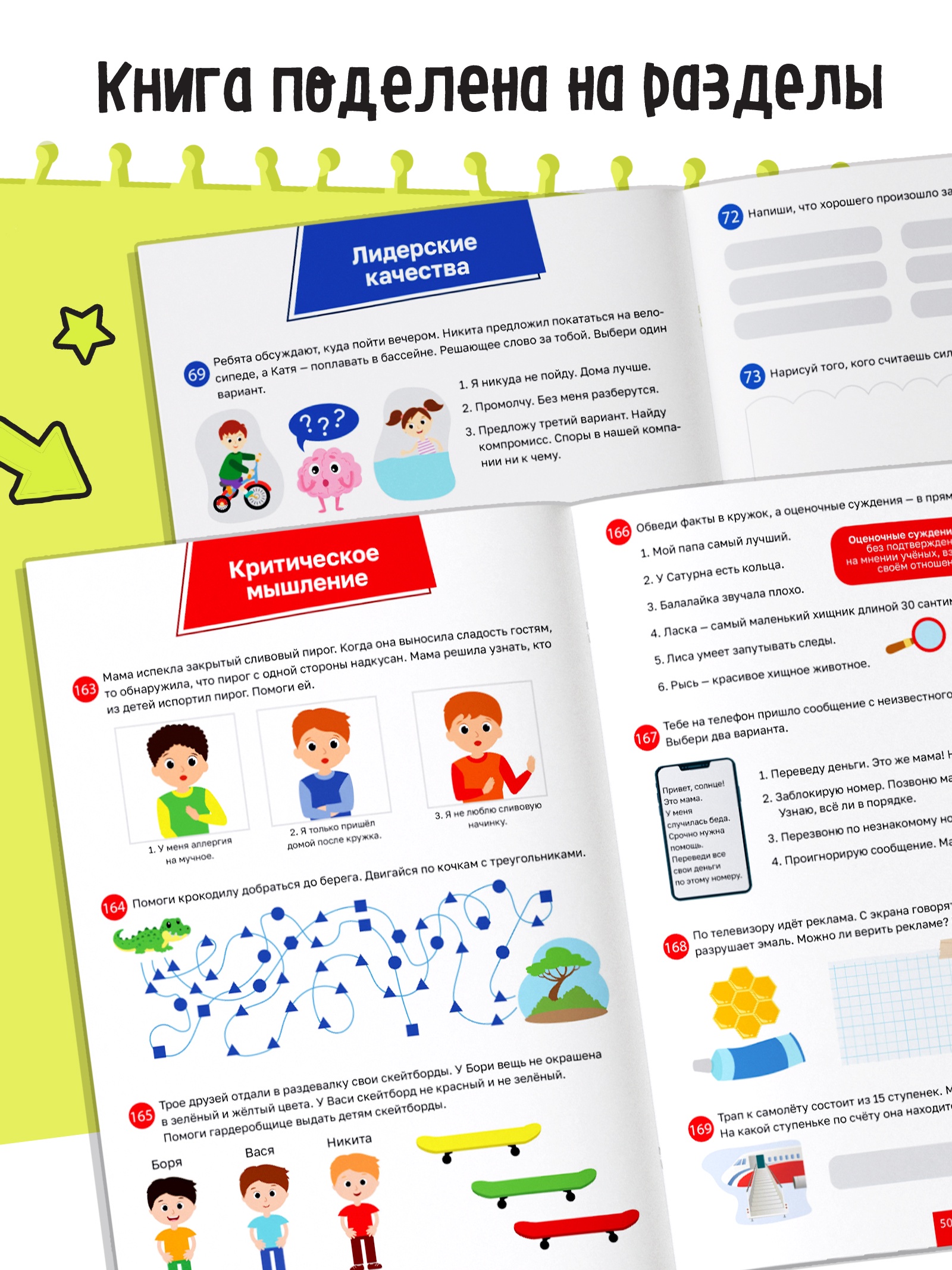 Книга тренажёр Буква-ленд Soft skills Развиваем мышление 64 страницы - фото 13