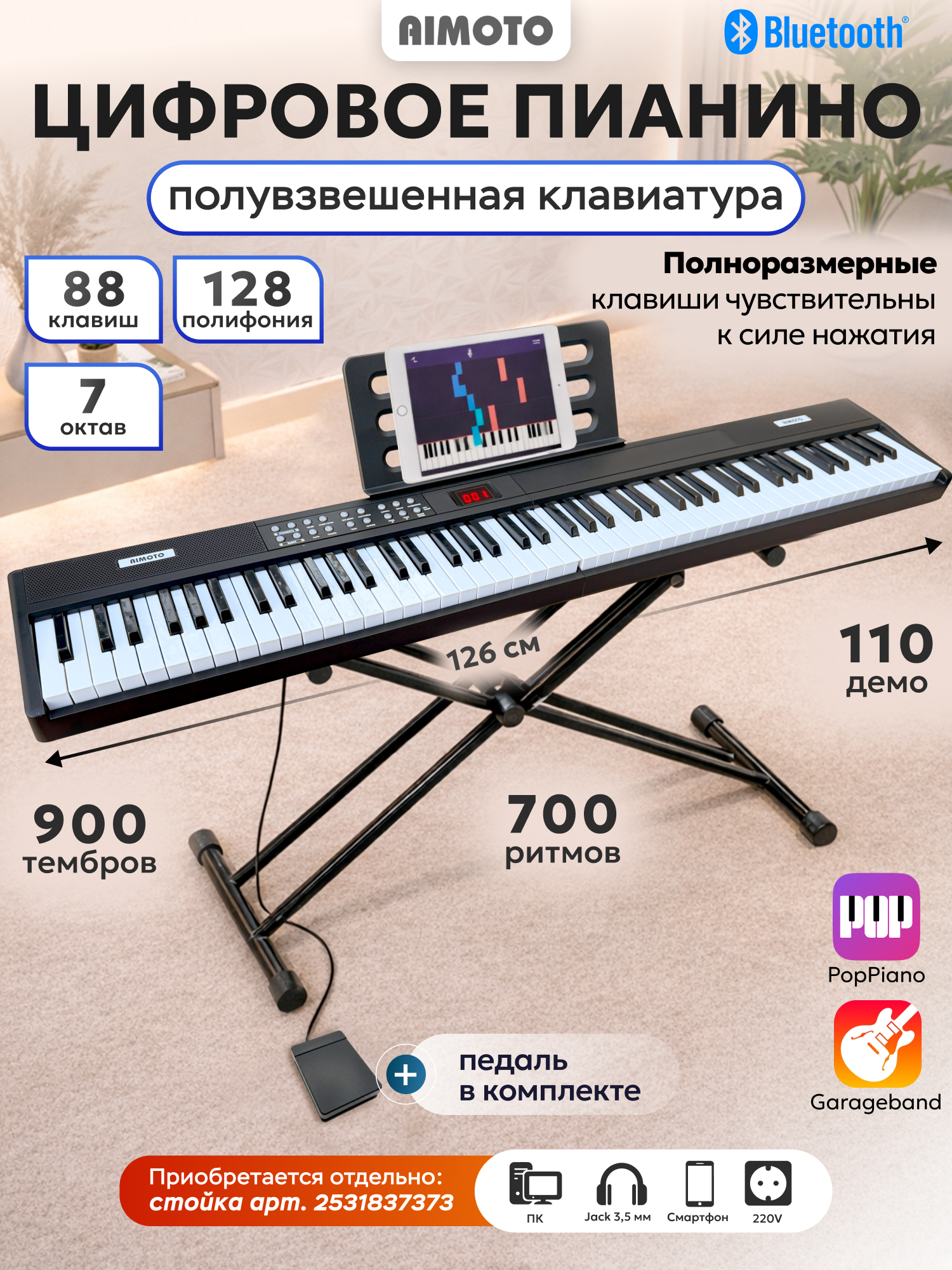 Игрушка музыкальная AIMOTO MasterPiano синтезатор - фото 1