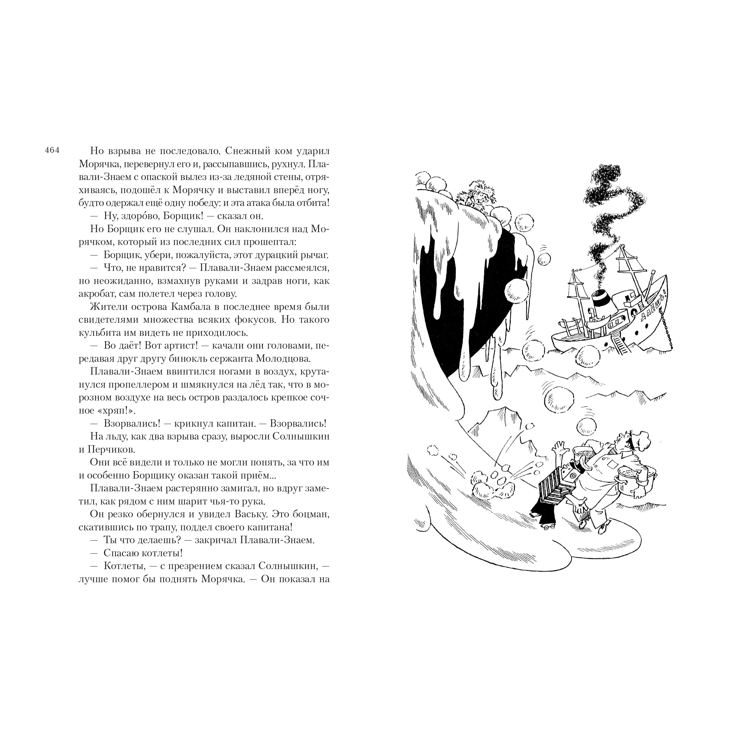 Книга АЗБУКА Всё о мореплаваниях Солнышкина - фото 9