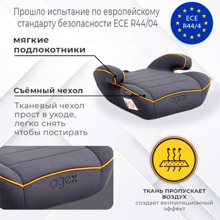 Автокресло agex Lift 3 (22-36 кг)