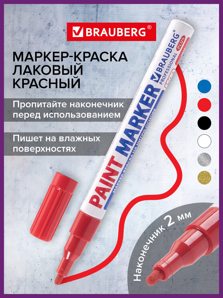 Маркеры Brauberg - фото 1