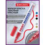 Маркеры Brauberg