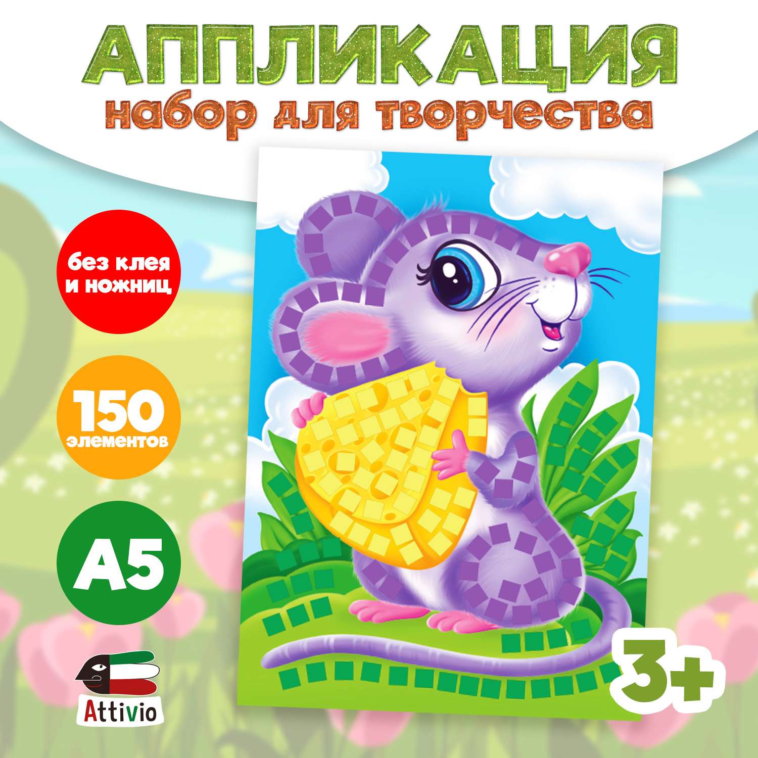Набор для творчества Attivio аппликация в ассортименте - фото 10