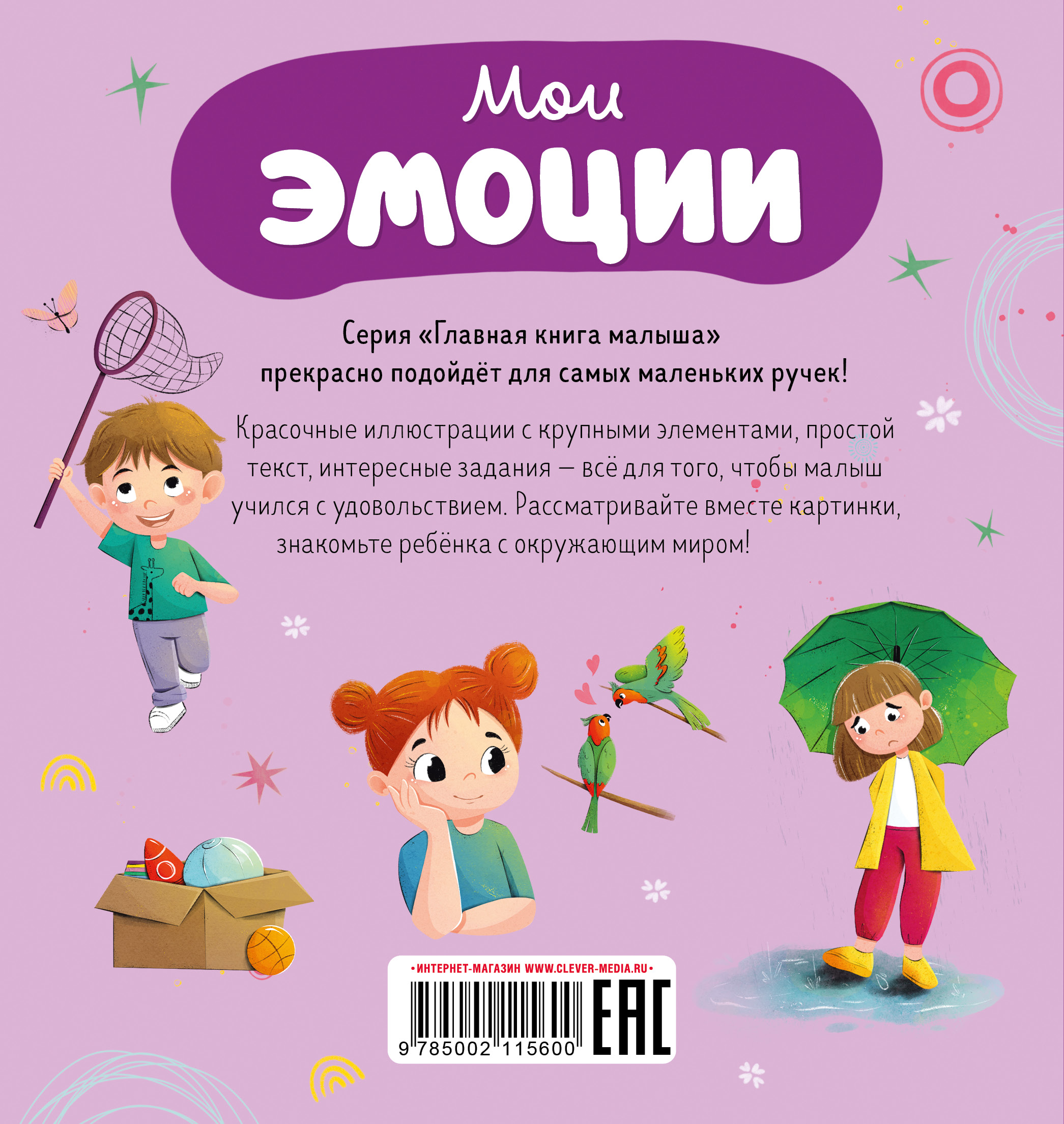 Книга Clever Главная книга малыша - фото 7