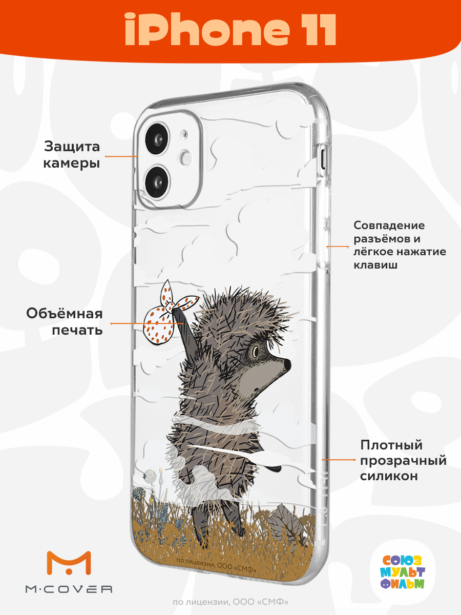 Силиконовый чехол Mcover для смартфона Apple iPhone 11 Союзмультфильм Ежик в тумане и дымка - фото 2