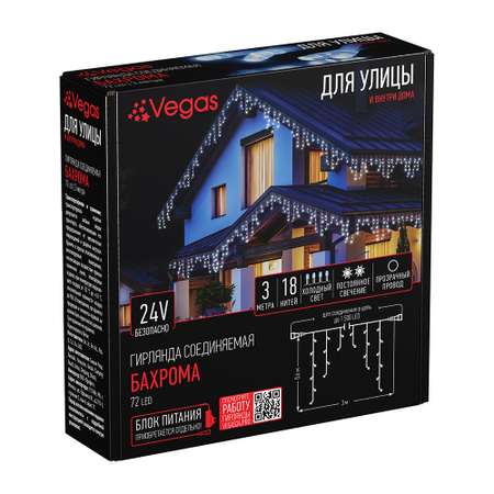 Электрогирлянда-конструктор Vegas Бахрома 72 холодных LED ламп 18 нитей прозрачный провод 24V