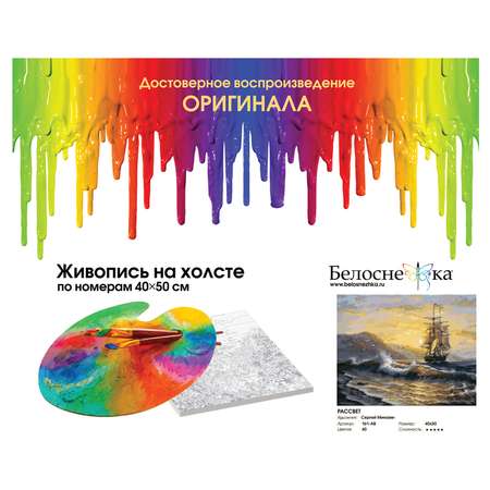 Картина по номерам Белоснежка Рассвет