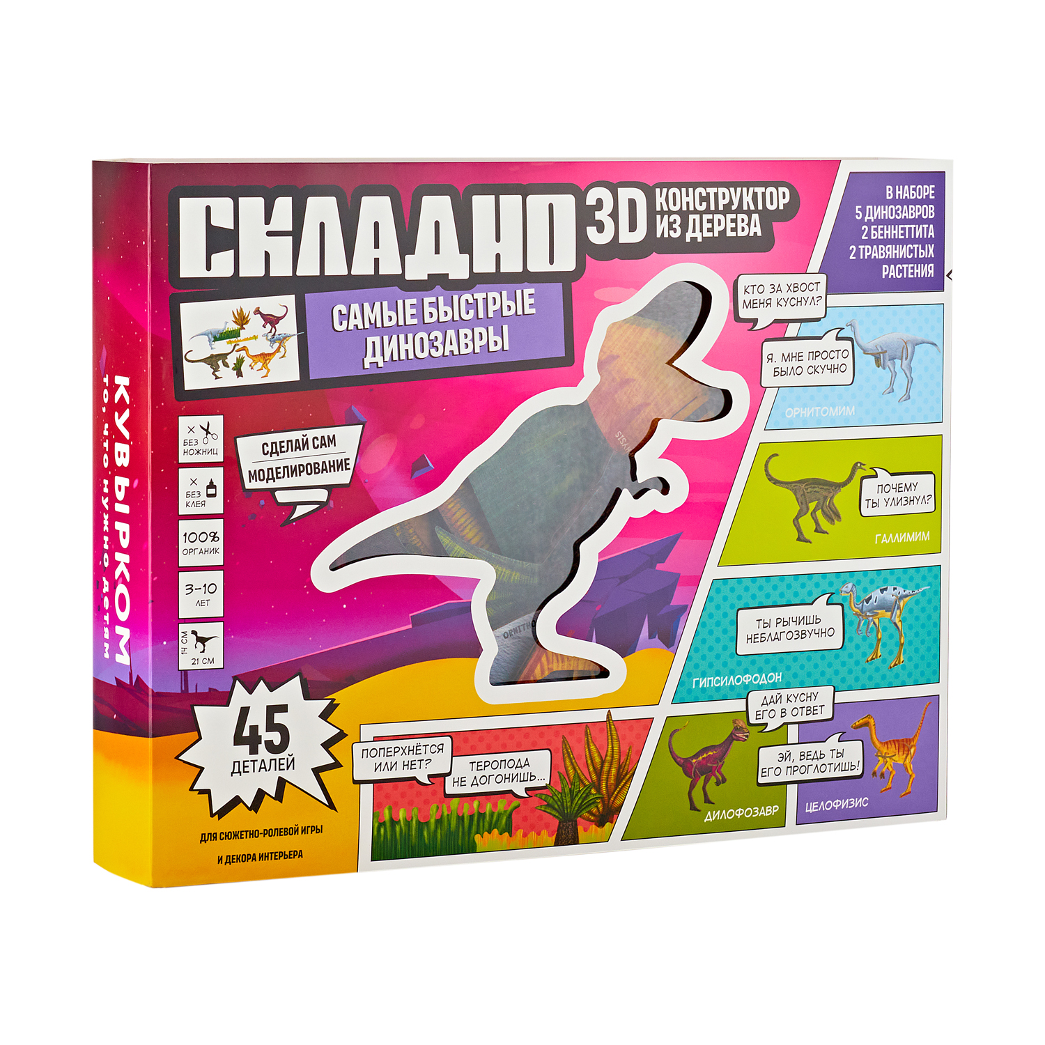 Конструктор КУВЫРКОМ Самые быстрые динозавры сборная игровая модель - фото 2