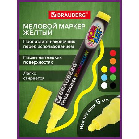 Маркеры Brauberg меловые 1 шт.