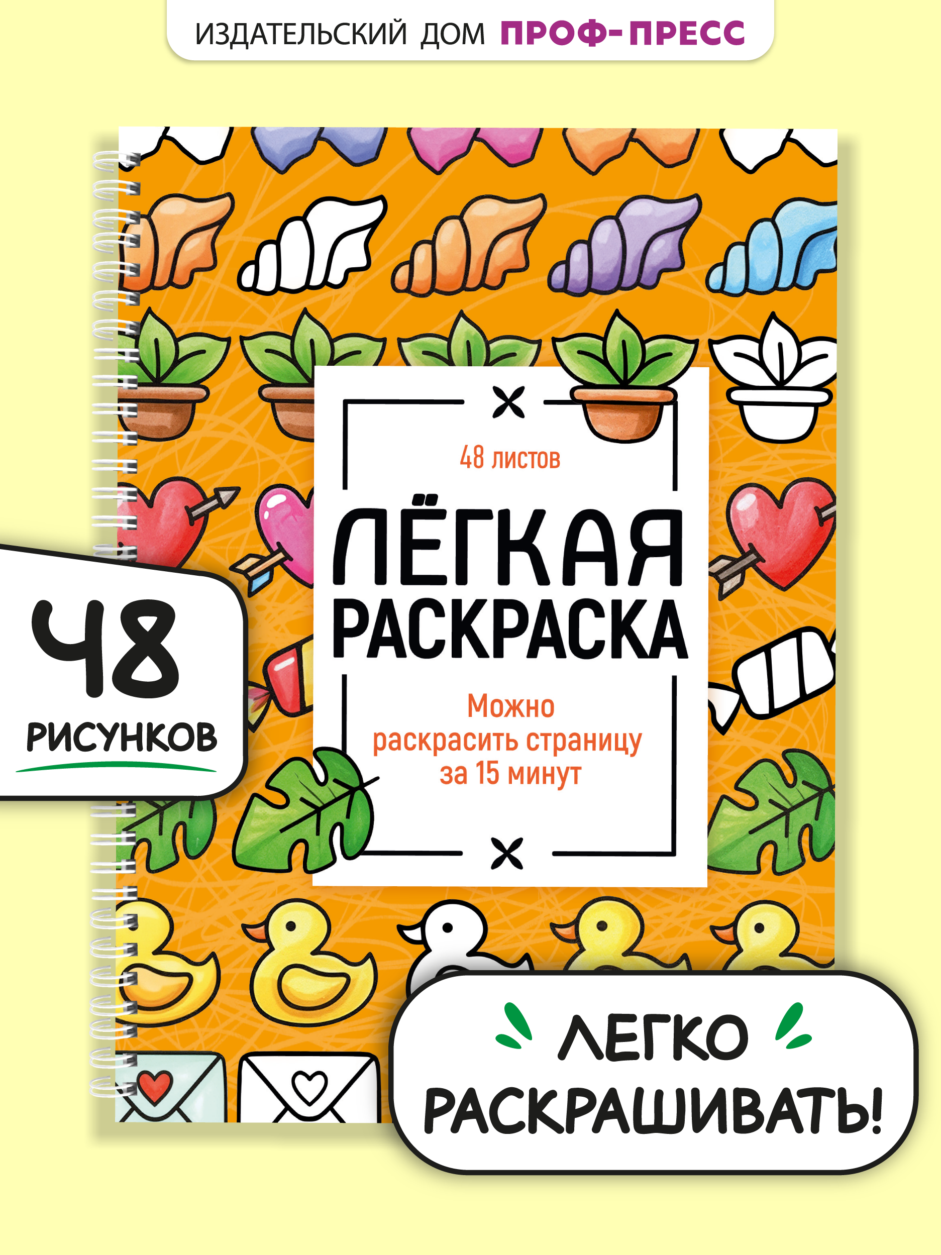 Раскраска-антистресс Проф-Пресс лёгкая Милые картинки А5 на гребне - фото 1