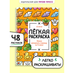 Раскраска-антистресс Проф-Пресс лёгкая Милые картинки А5 на гребне