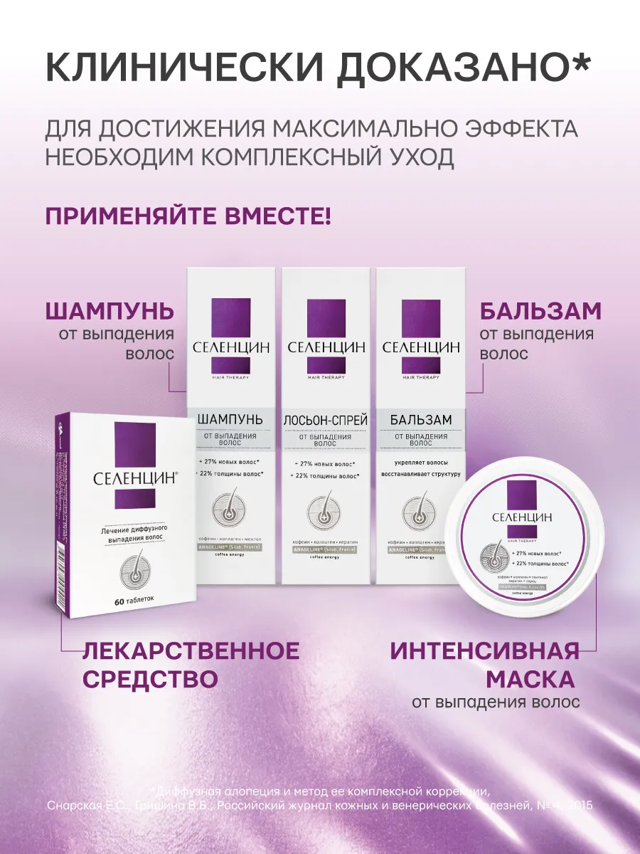 Лосьон Селенцин 150 мл 1 шт. - фото 8