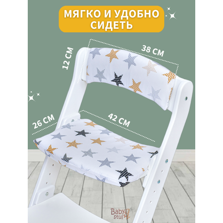 Подушки Babystul на растущий стул Звёзды на белом
